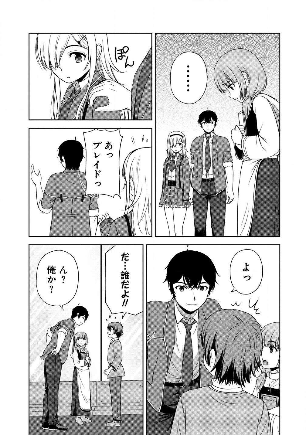 聖騎士ですが高嶺の三聖女の誰かを酔った勢いで抱いてしまった件について Chap 2.2 - Next Chap 3.2