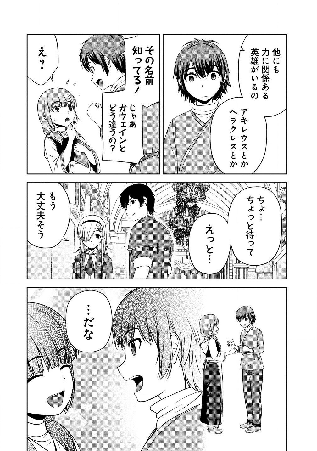 聖騎士ですが高嶺の三聖女の誰かを酔った勢いで抱いてしまった件について Chap 2.2 - Next Chap 3.2