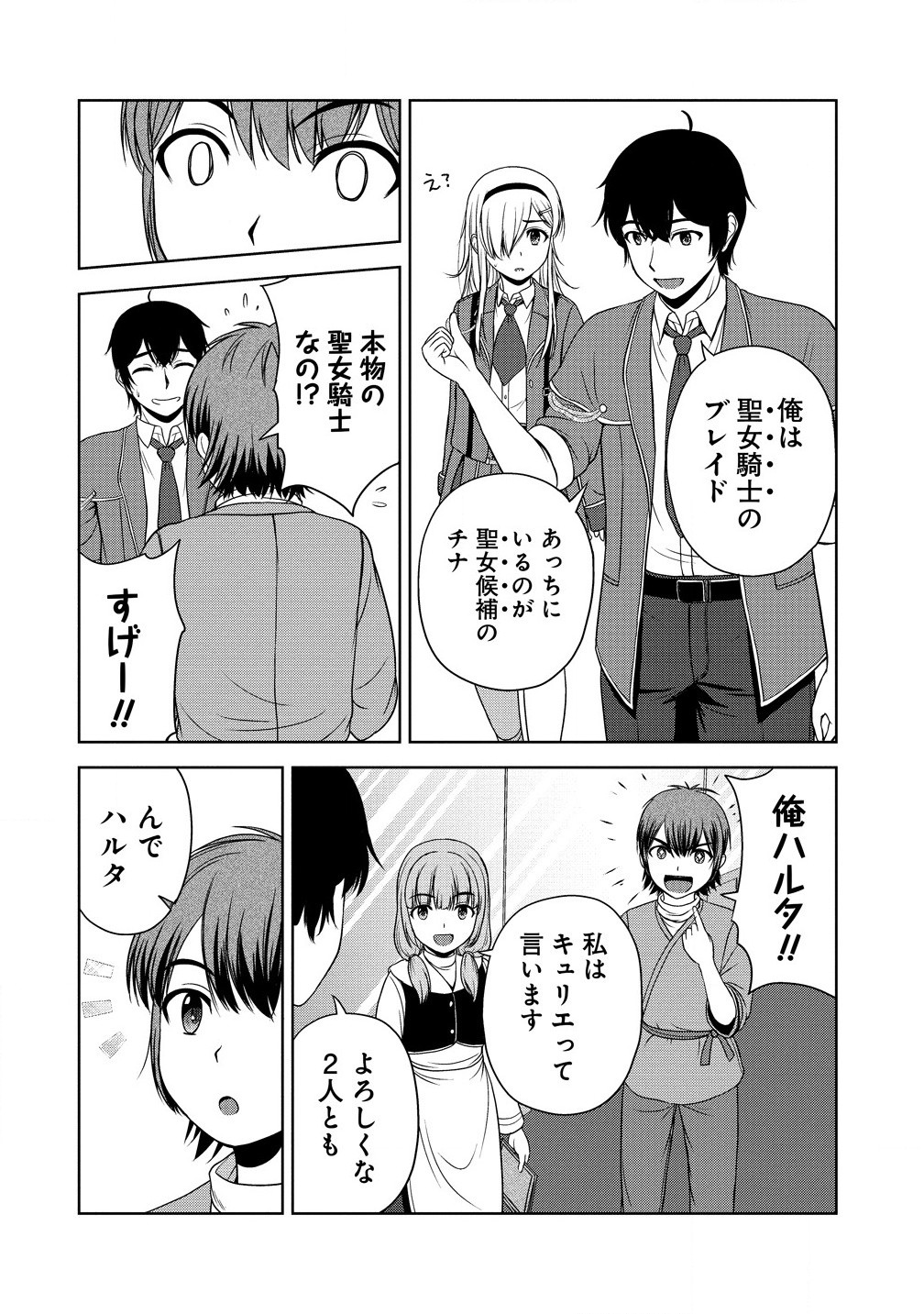 聖騎士ですが高嶺の三聖女の誰かを酔った勢いで抱いてしまった件について Chap 2.2 - Next Chap 3.2