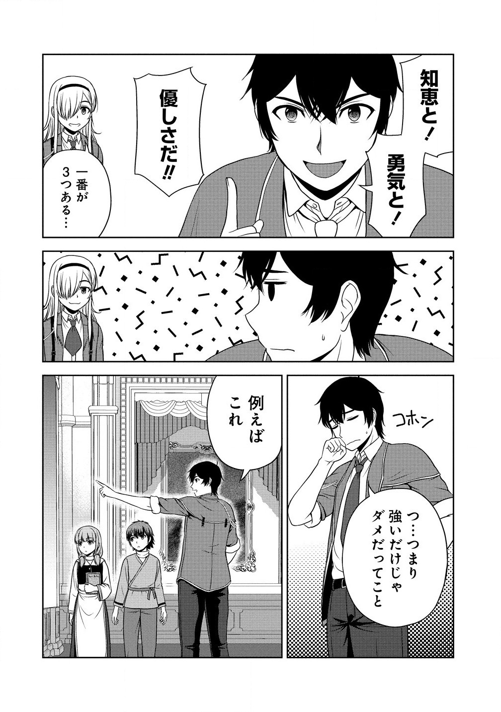 聖騎士ですが高嶺の三聖女の誰かを酔った勢いで抱いてしまった件について Chap 2.2 - Next Chap 3.2