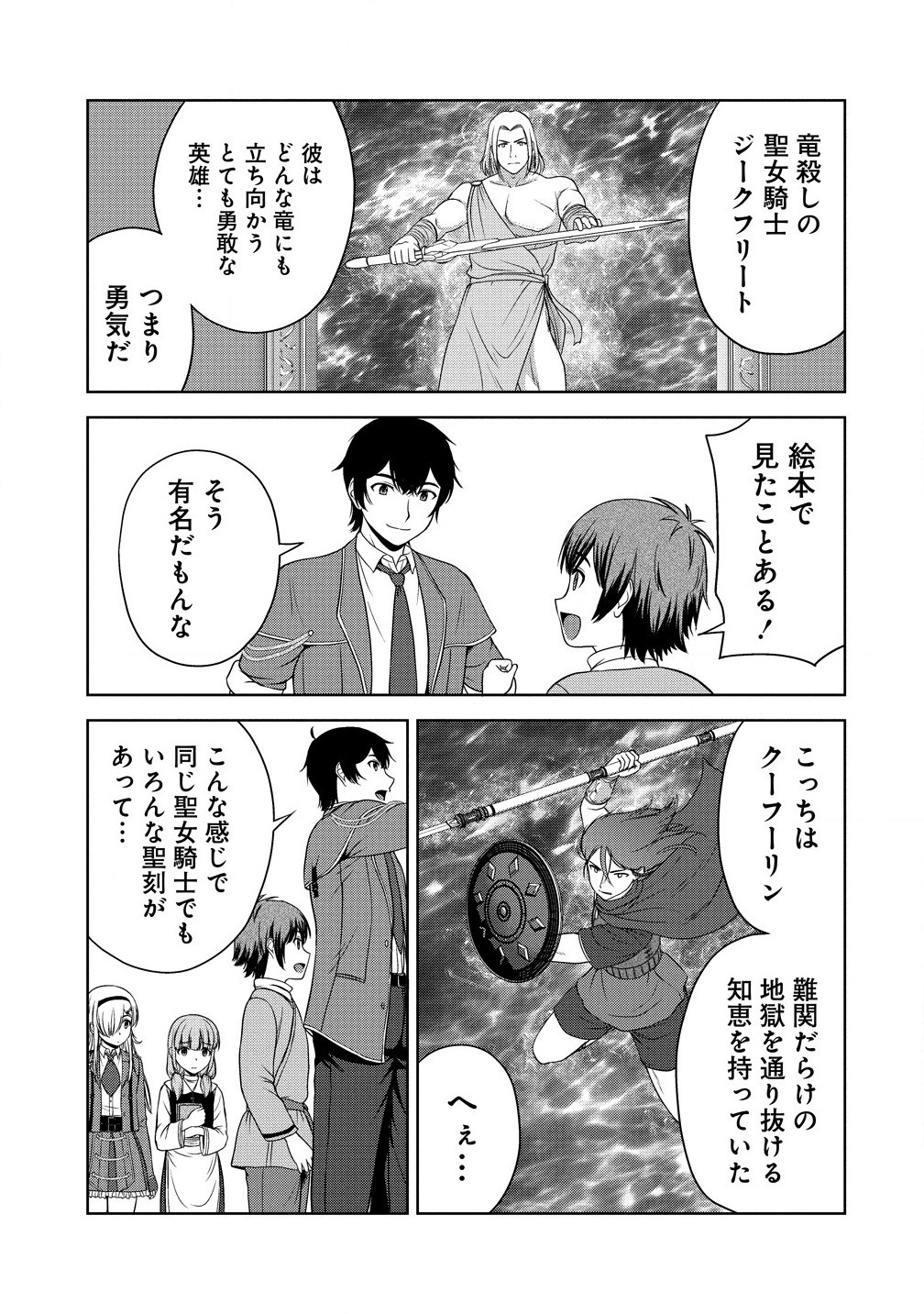 聖騎士ですが高嶺の三聖女の誰かを酔った勢いで抱いてしまった件について Chap 2.2 - Next Chap 3.2