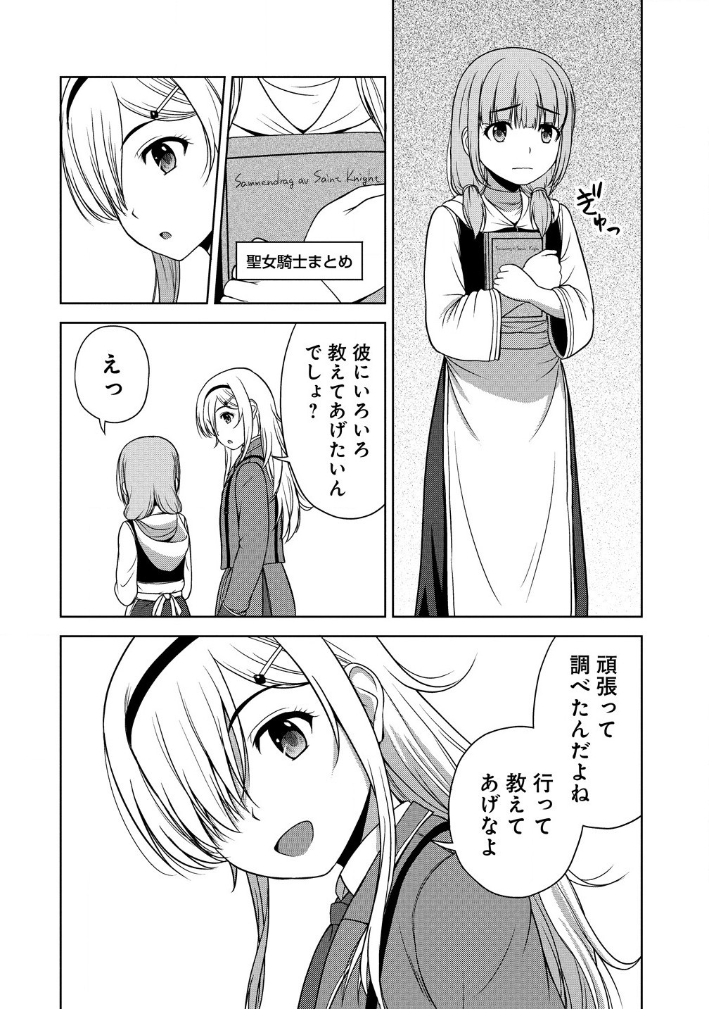聖騎士ですが高嶺の三聖女の誰かを酔った勢いで抱いてしまった件について Chap 2.2 - Next Chap 3.2