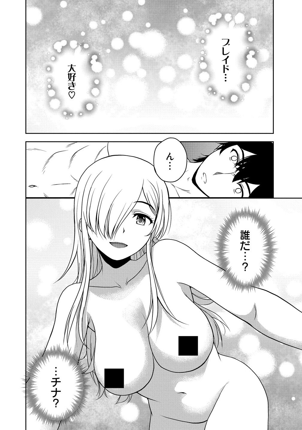 聖騎士ですが高嶺の三聖女の誰かを酔った勢いで抱いてしまった件について Chap 7.1 - Next Chap 8.1