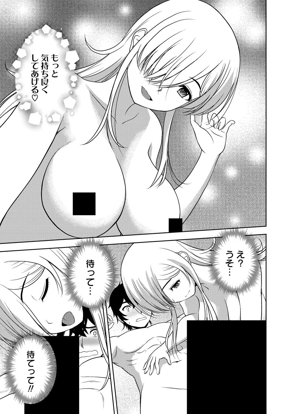 聖騎士ですが高嶺の三聖女の誰かを酔った勢いで抱いてしまった件について Chap 7.1 - Next Chap 8.1