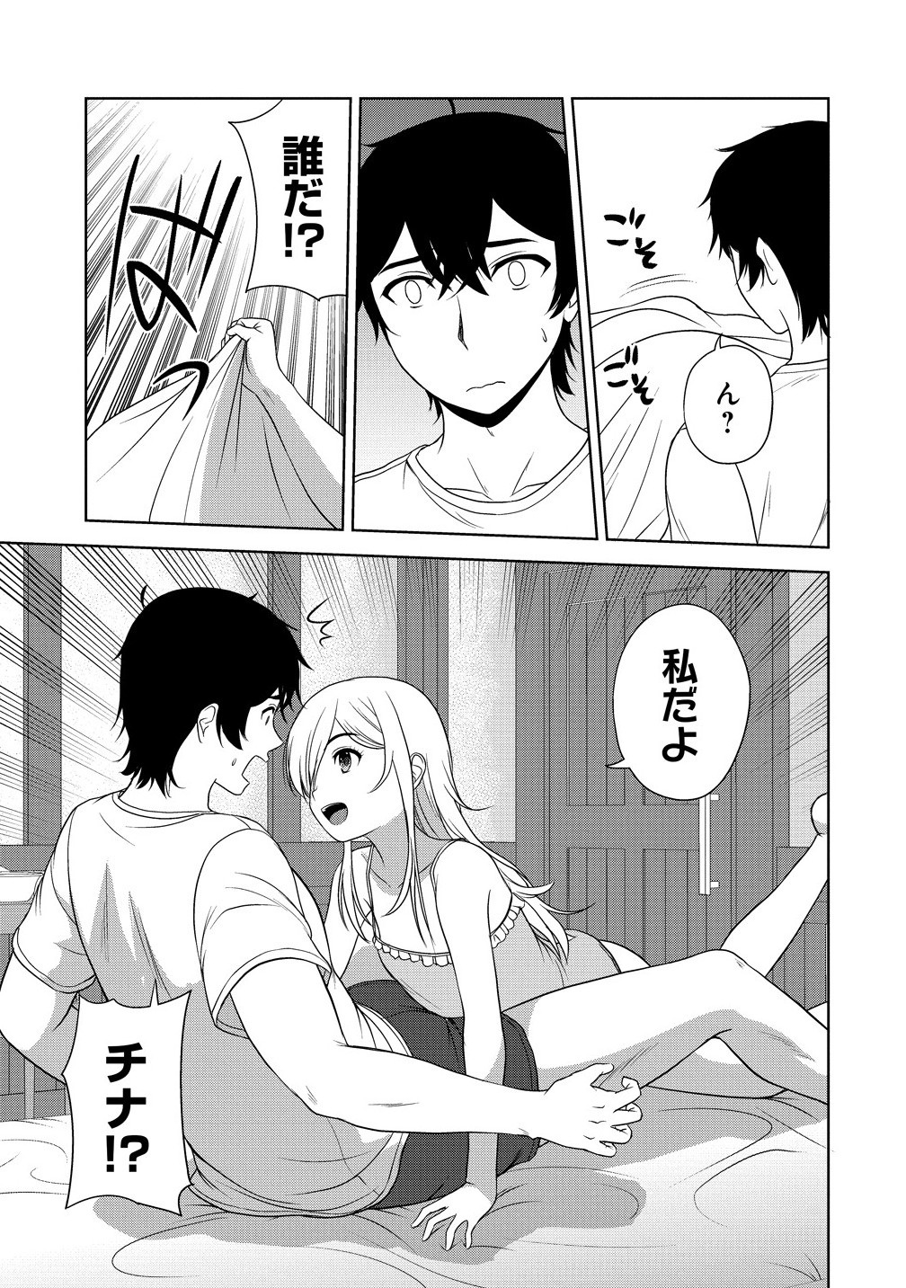 聖騎士ですが高嶺の三聖女の誰かを酔った勢いで抱いてしまった件について Chap 7.1 - Next Chap 8.1