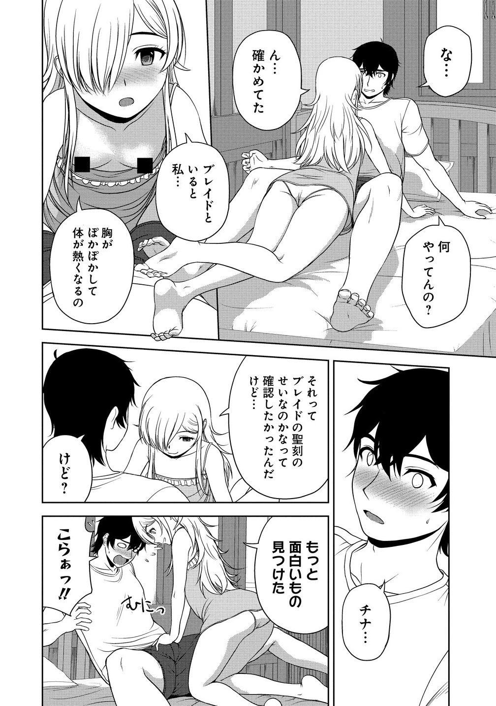 聖騎士ですが高嶺の三聖女の誰かを酔った勢いで抱いてしまった件について Chap 7.1 - Next Chap 8.1