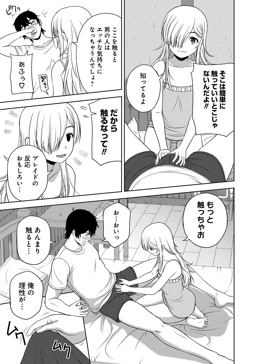聖騎士ですが高嶺の三聖女の誰かを酔った勢いで抱いてしまった件について Chap 7.1 - Next Chap 8.1