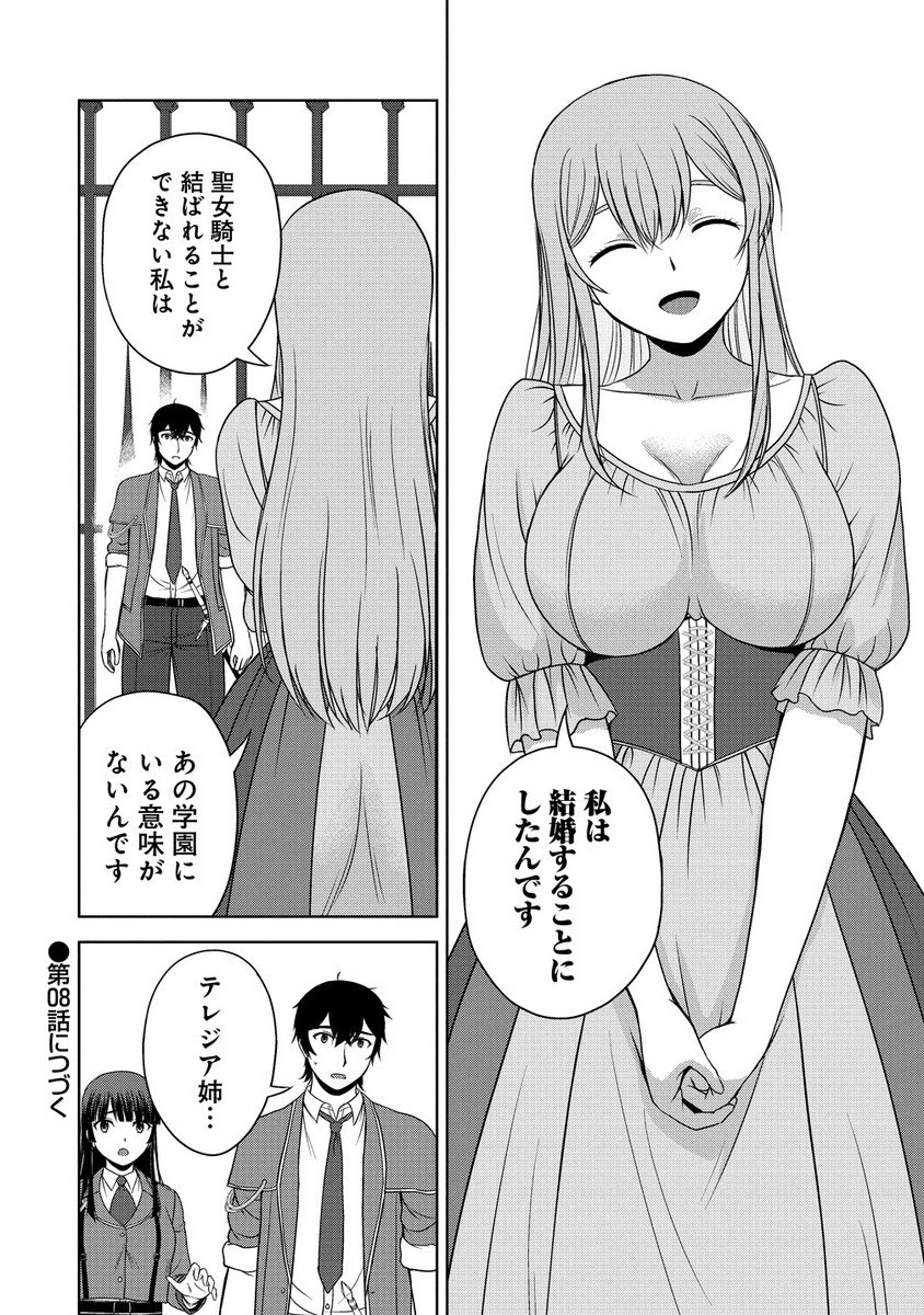 聖騎士ですが高嶺の三聖女の誰かを酔った勢いで抱いてしまった件について Chap 7.2 - Next Chap 8.2
