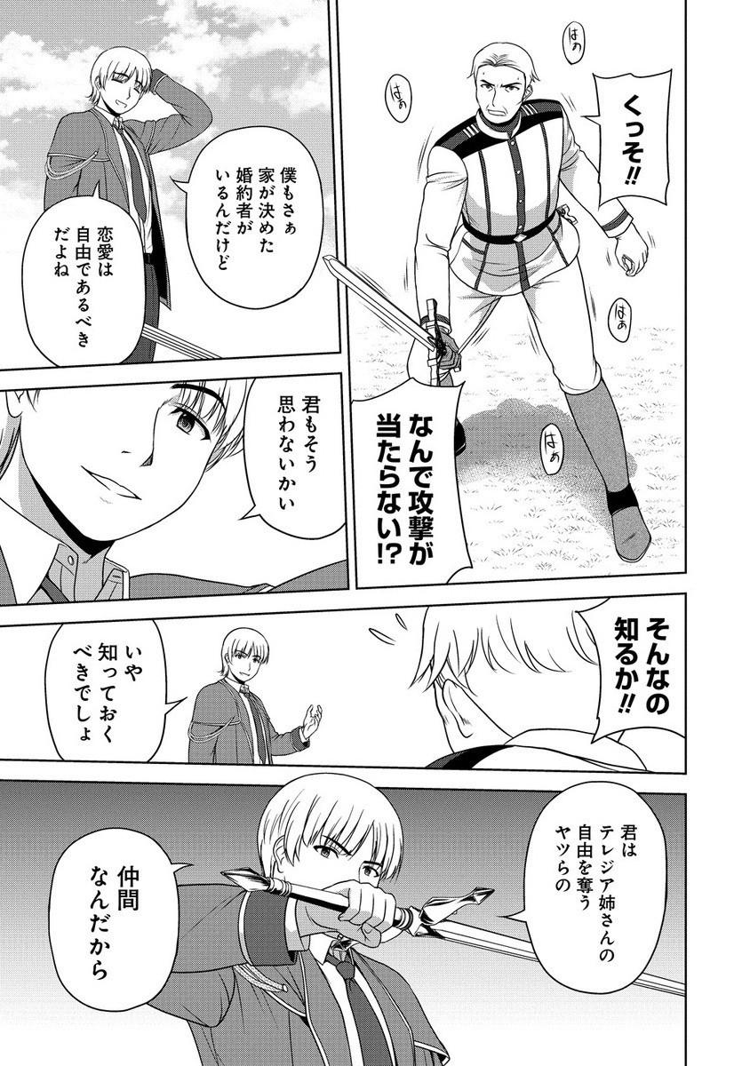 聖騎士ですが高嶺の三聖女の誰かを酔った勢いで抱いてしまった件について Chap 7.2 - Next Chap 8.2