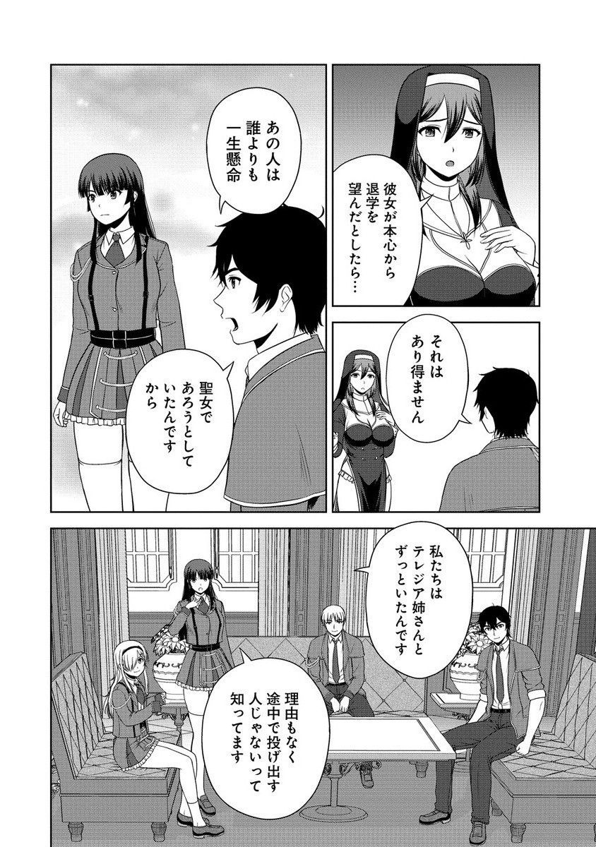 聖騎士ですが高嶺の三聖女の誰かを酔った勢いで抱いてしまった件について Chap 7.2 - Next Chap 8.2