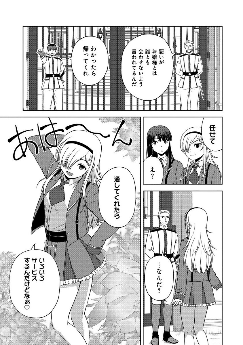 聖騎士ですが高嶺の三聖女の誰かを酔った勢いで抱いてしまった件について Chap 7.2 - Next Chap 8.2