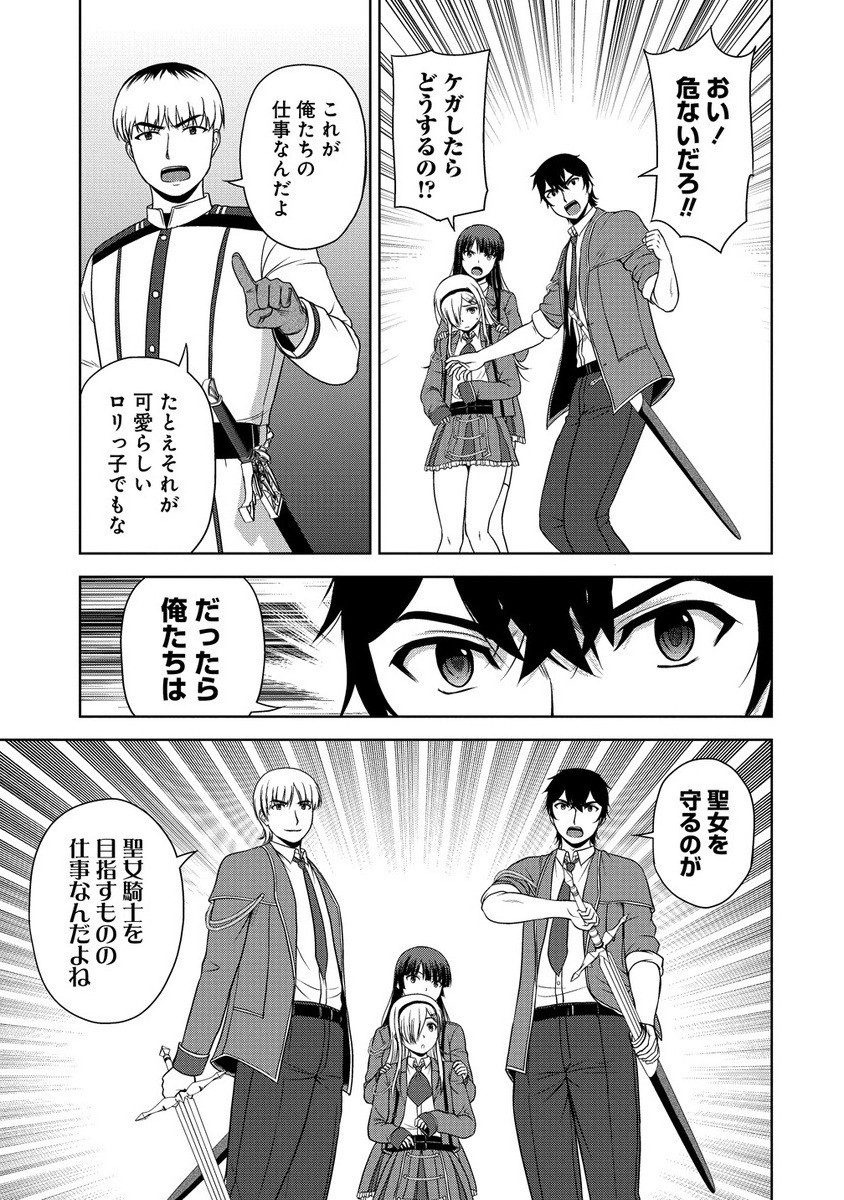 聖騎士ですが高嶺の三聖女の誰かを酔った勢いで抱いてしまった件について Chap 7.2 - Next Chap 8.2