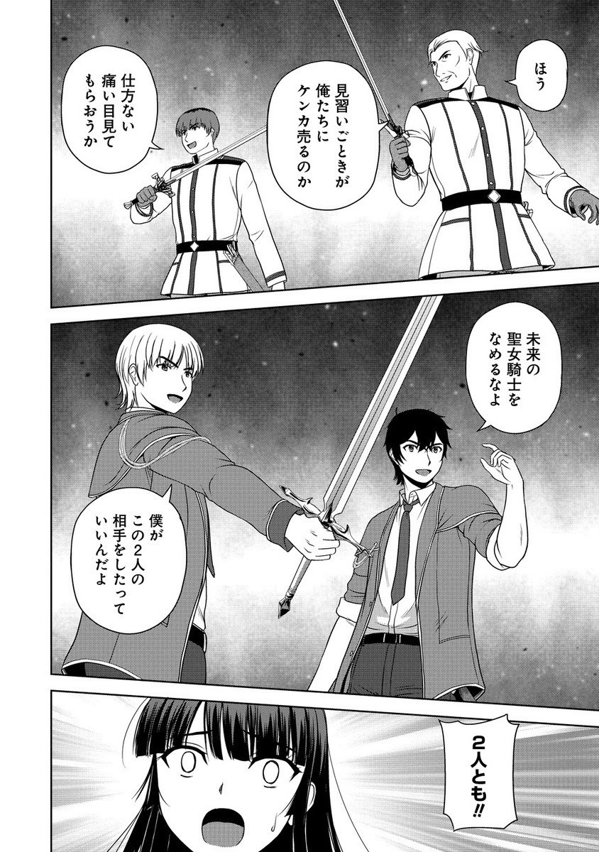 聖騎士ですが高嶺の三聖女の誰かを酔った勢いで抱いてしまった件について Chap 7.2 - Next Chap 8.2