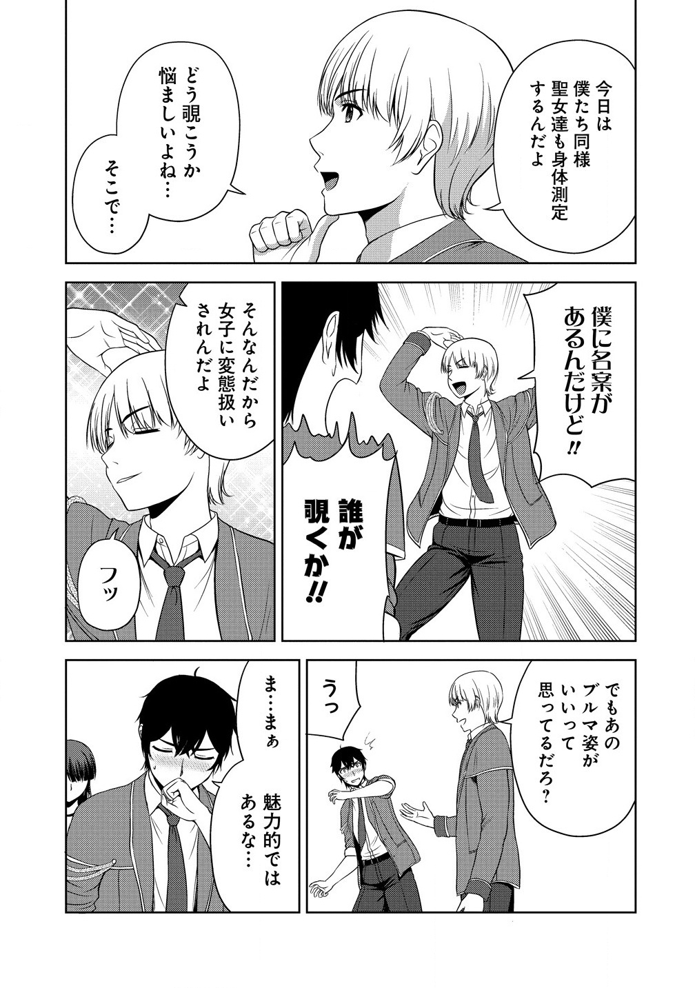 聖騎士ですが高嶺の三聖女の誰かを酔った勢いで抱いてしまった件について Chap 4.1 - Next Chap 5.1
