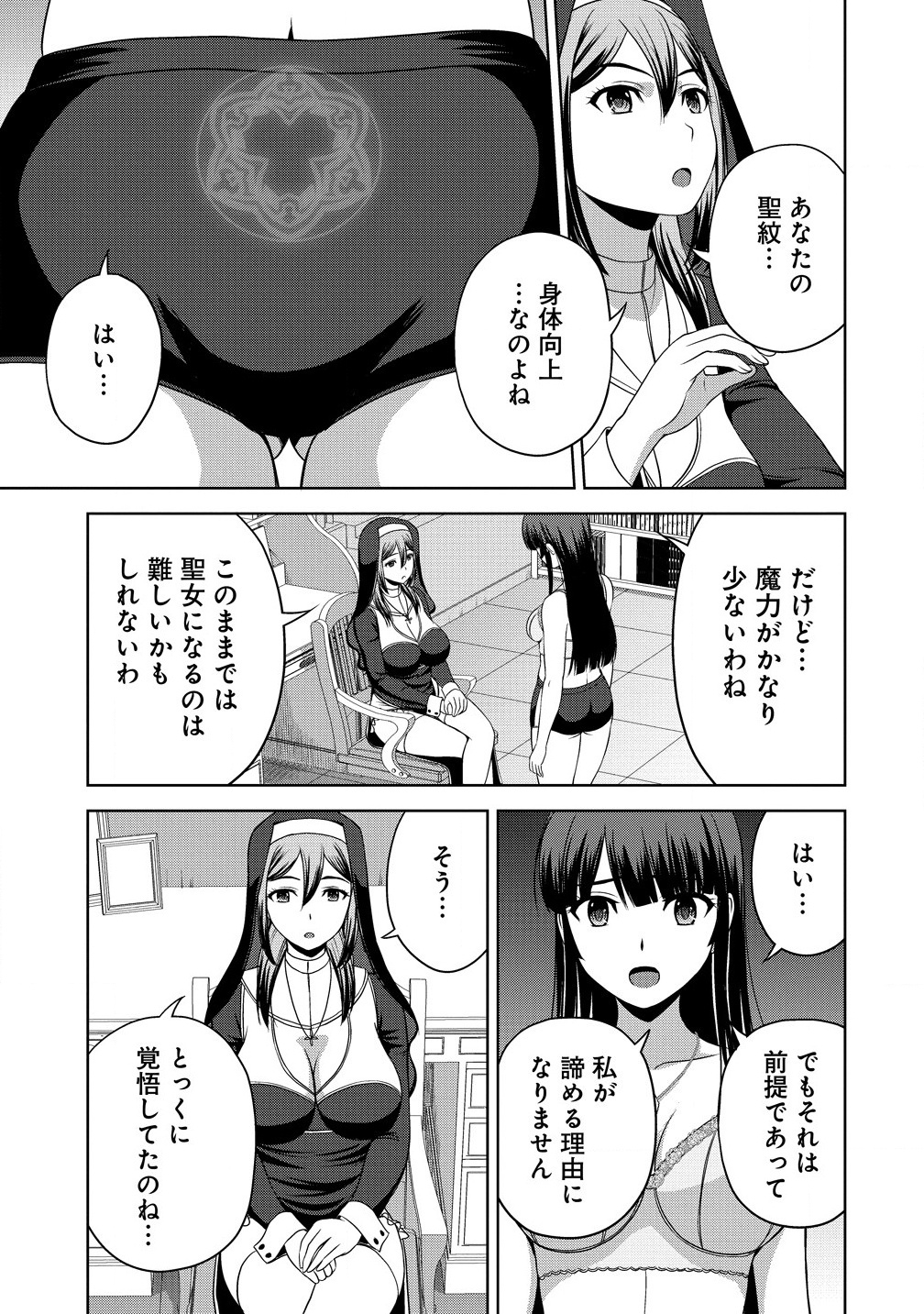聖騎士ですが高嶺の三聖女の誰かを酔った勢いで抱いてしまった件について Chap 4.1 - Next Chap 5.1