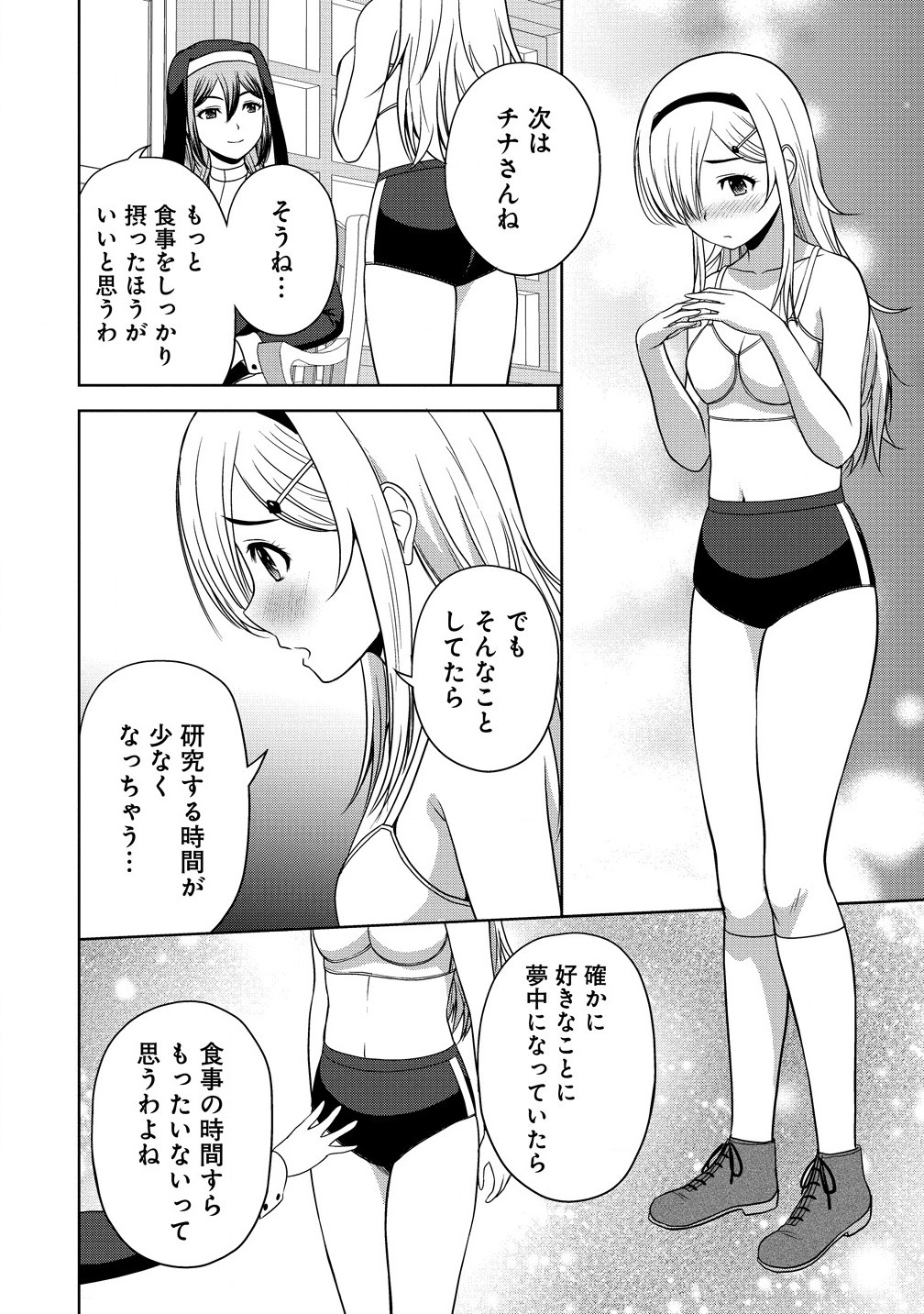 聖騎士ですが高嶺の三聖女の誰かを酔った勢いで抱いてしまった件について Chap 4.1 - Next Chap 5.1