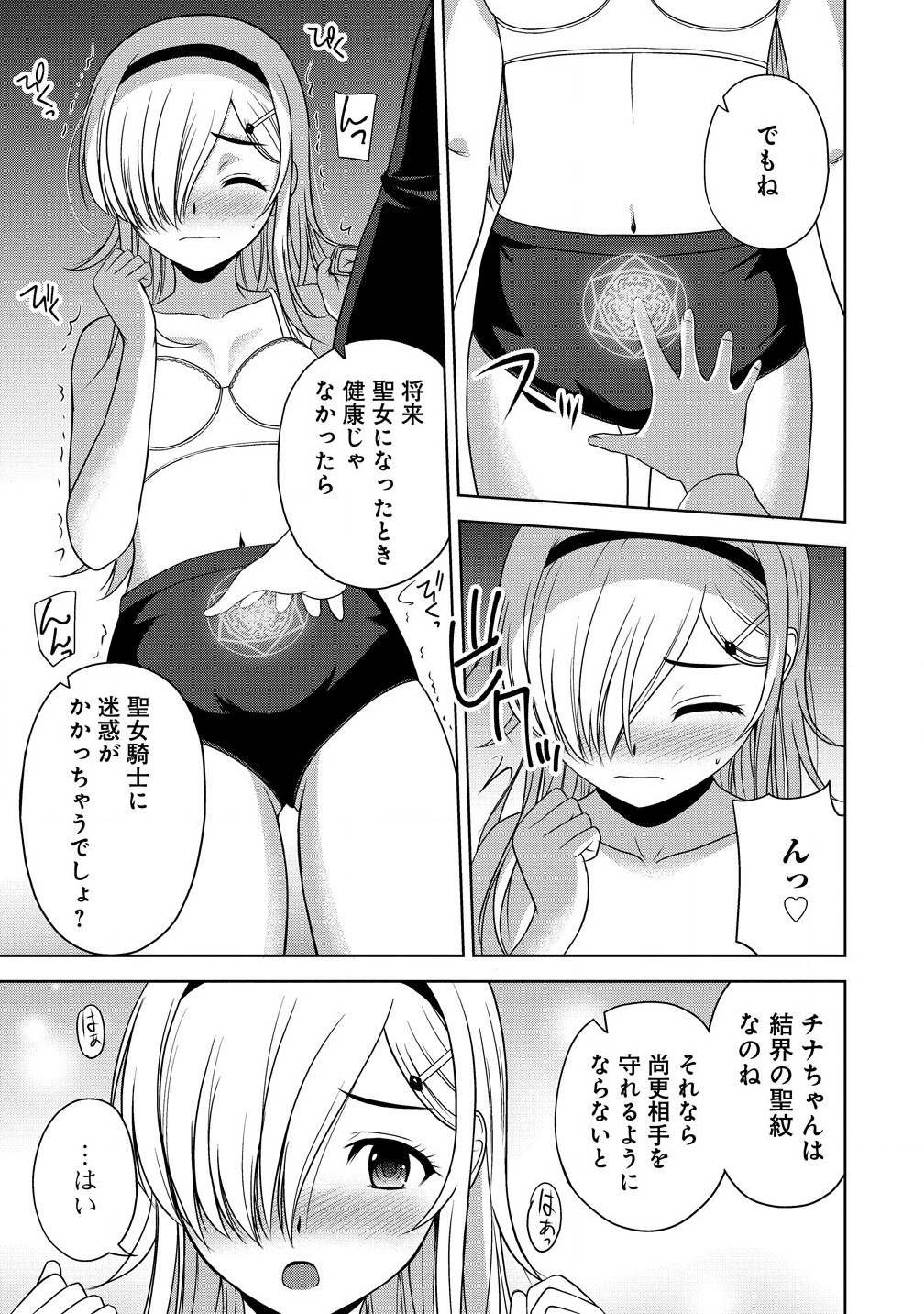 聖騎士ですが高嶺の三聖女の誰かを酔った勢いで抱いてしまった件について Chap 4.1 - Next Chap 5.1
