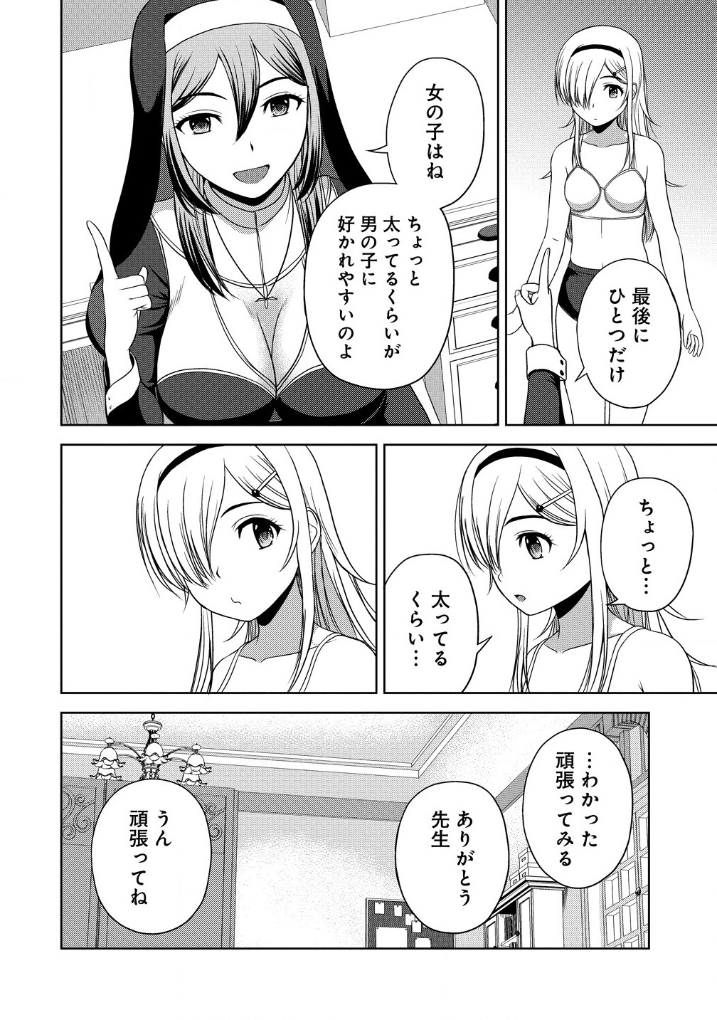 聖騎士ですが高嶺の三聖女の誰かを酔った勢いで抱いてしまった件について Chap 4.1 - Next Chap 5.1
