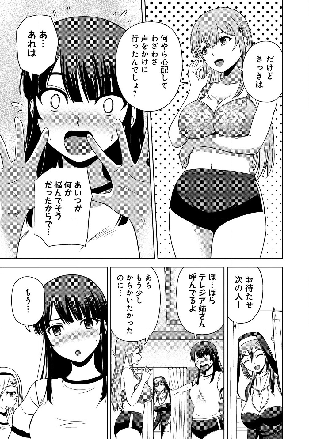 聖騎士ですが高嶺の三聖女の誰かを酔った勢いで抱いてしまった件について Chap 4.1 - Next Chap 5.1