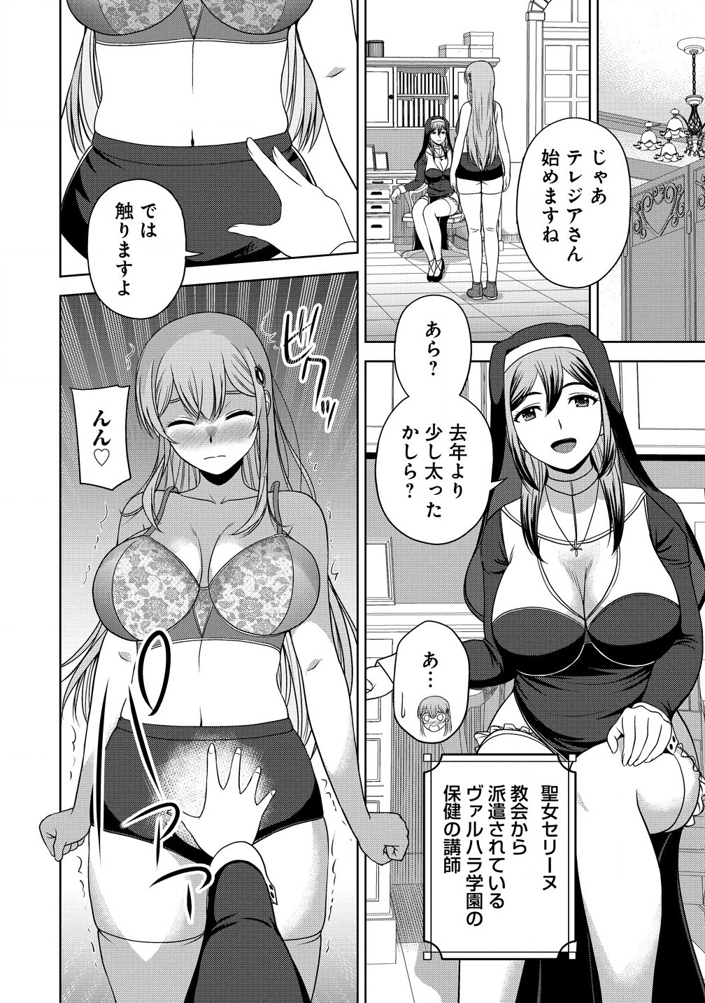 聖騎士ですが高嶺の三聖女の誰かを酔った勢いで抱いてしまった件について Chap 4.1 - Next Chap 5.1