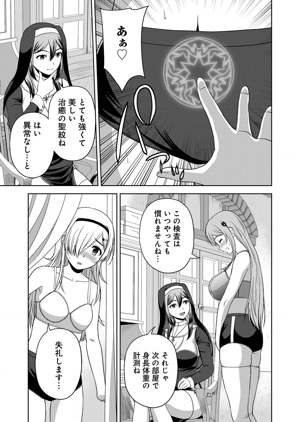 聖騎士ですが高嶺の三聖女の誰かを酔った勢いで抱いてしまった件について Chap 4.1 - Next Chap 5.1