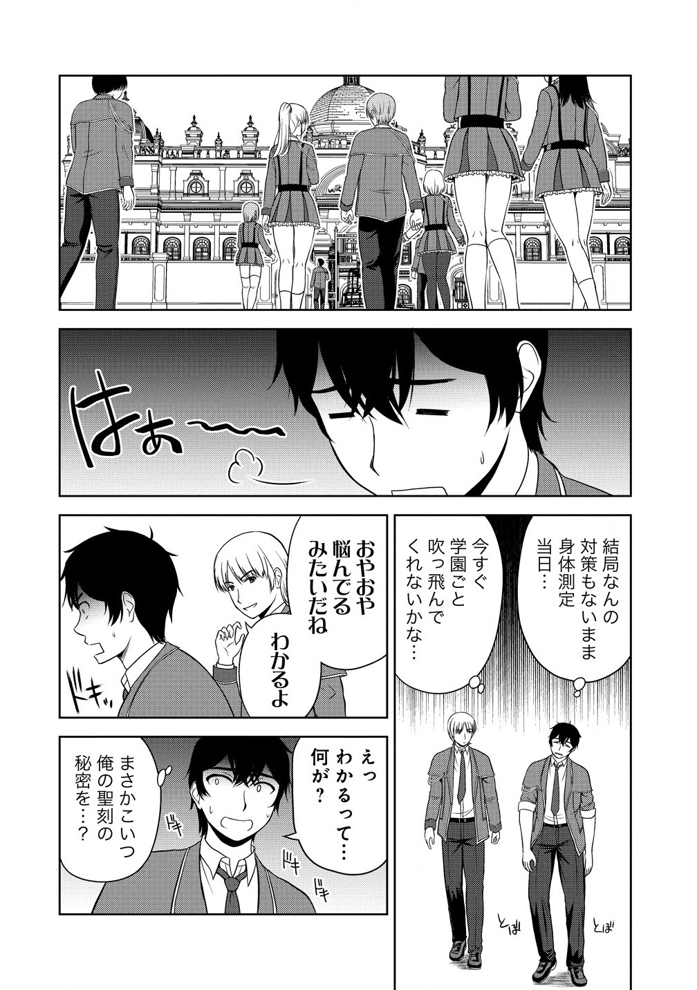 聖騎士ですが高嶺の三聖女の誰かを酔った勢いで抱いてしまった件について Chap 4.1 - Next Chap 5.1