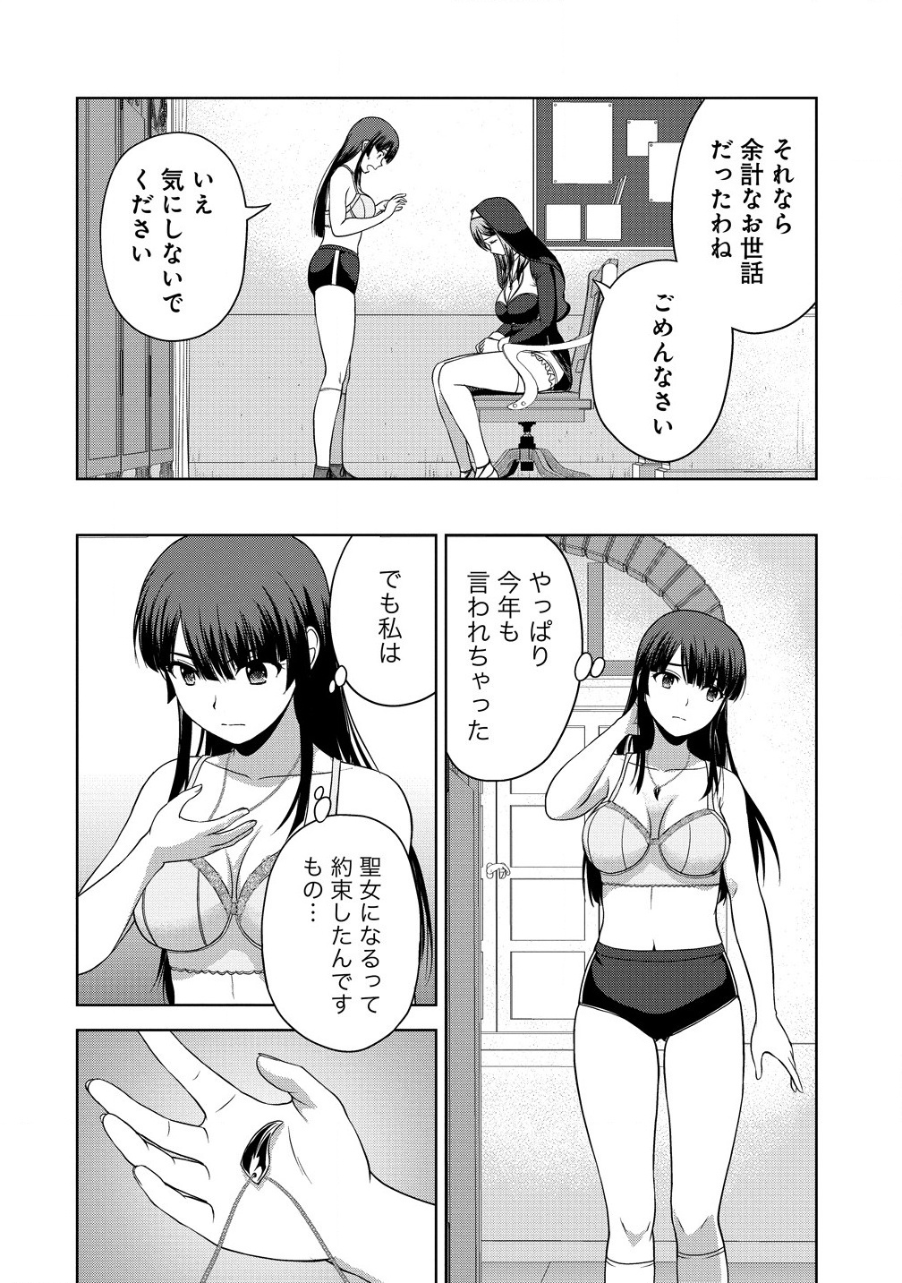 聖騎士ですが高嶺の三聖女の誰かを酔った勢いで抱いてしまった件について Chap 4.1 - Next Chap 5.1