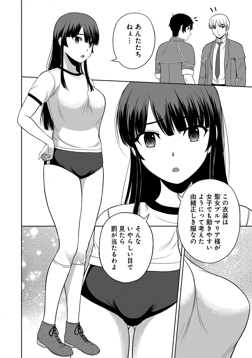 聖騎士ですが高嶺の三聖女の誰かを酔った勢いで抱いてしまった件について Chap 4.1 - Next Chap 5.1