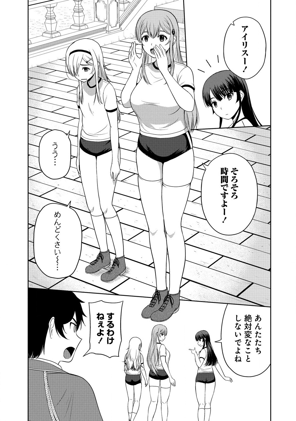 聖騎士ですが高嶺の三聖女の誰かを酔った勢いで抱いてしまった件について Chap 4.1 - Next Chap 5.1