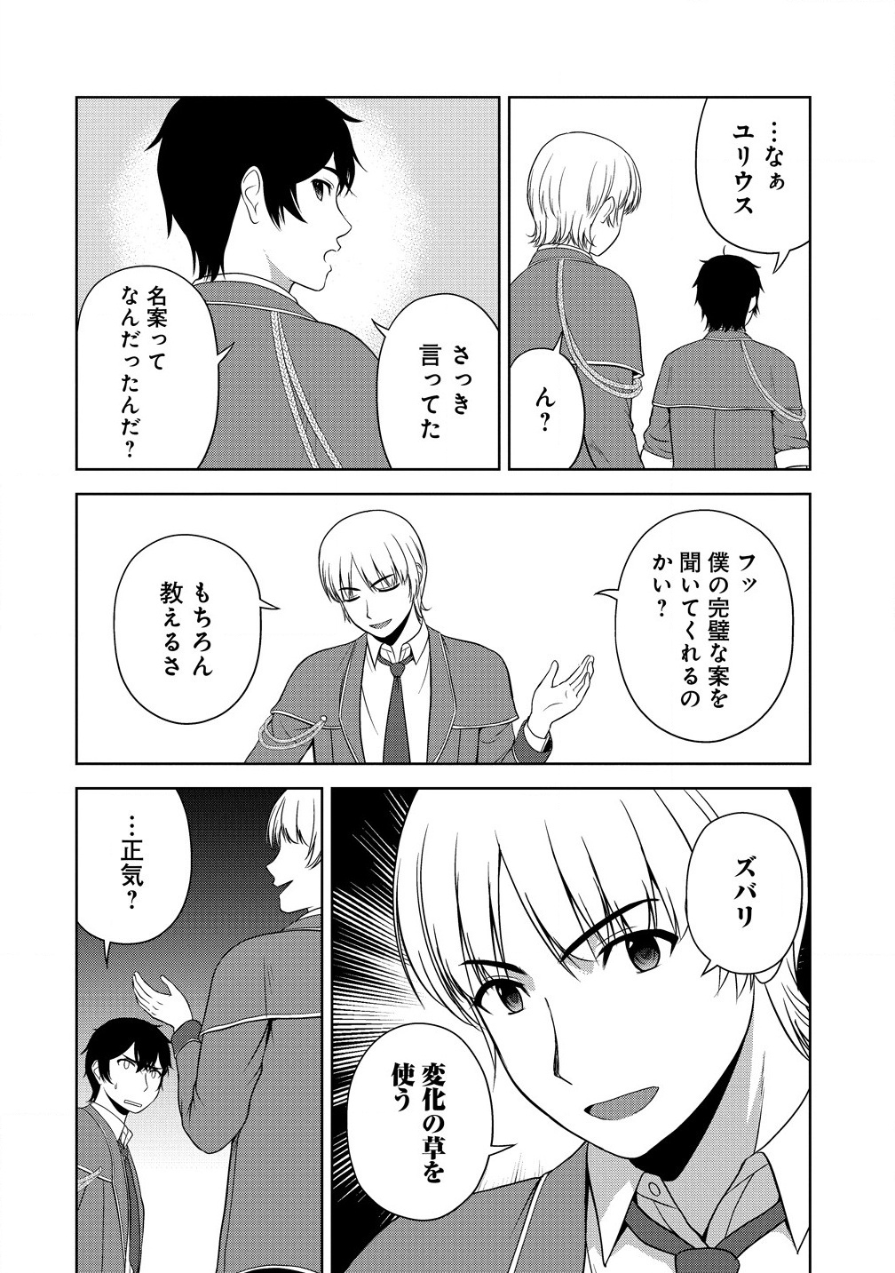 聖騎士ですが高嶺の三聖女の誰かを酔った勢いで抱いてしまった件について Chap 4.1 - Next Chap 5.1