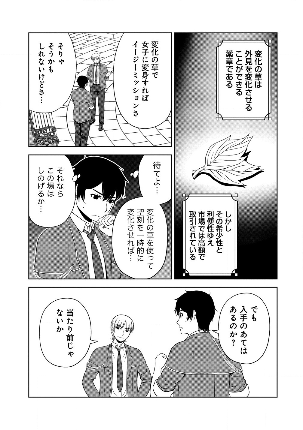 聖騎士ですが高嶺の三聖女の誰かを酔った勢いで抱いてしまった件について Chap 4.1 - Next Chap 5.1