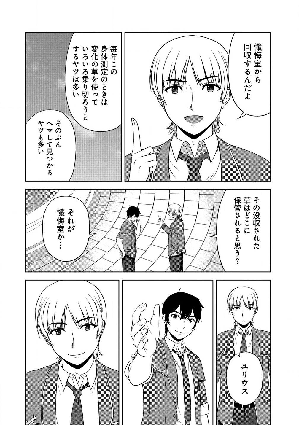 聖騎士ですが高嶺の三聖女の誰かを酔った勢いで抱いてしまった件について Chap 4.1 - Next Chap 5.1