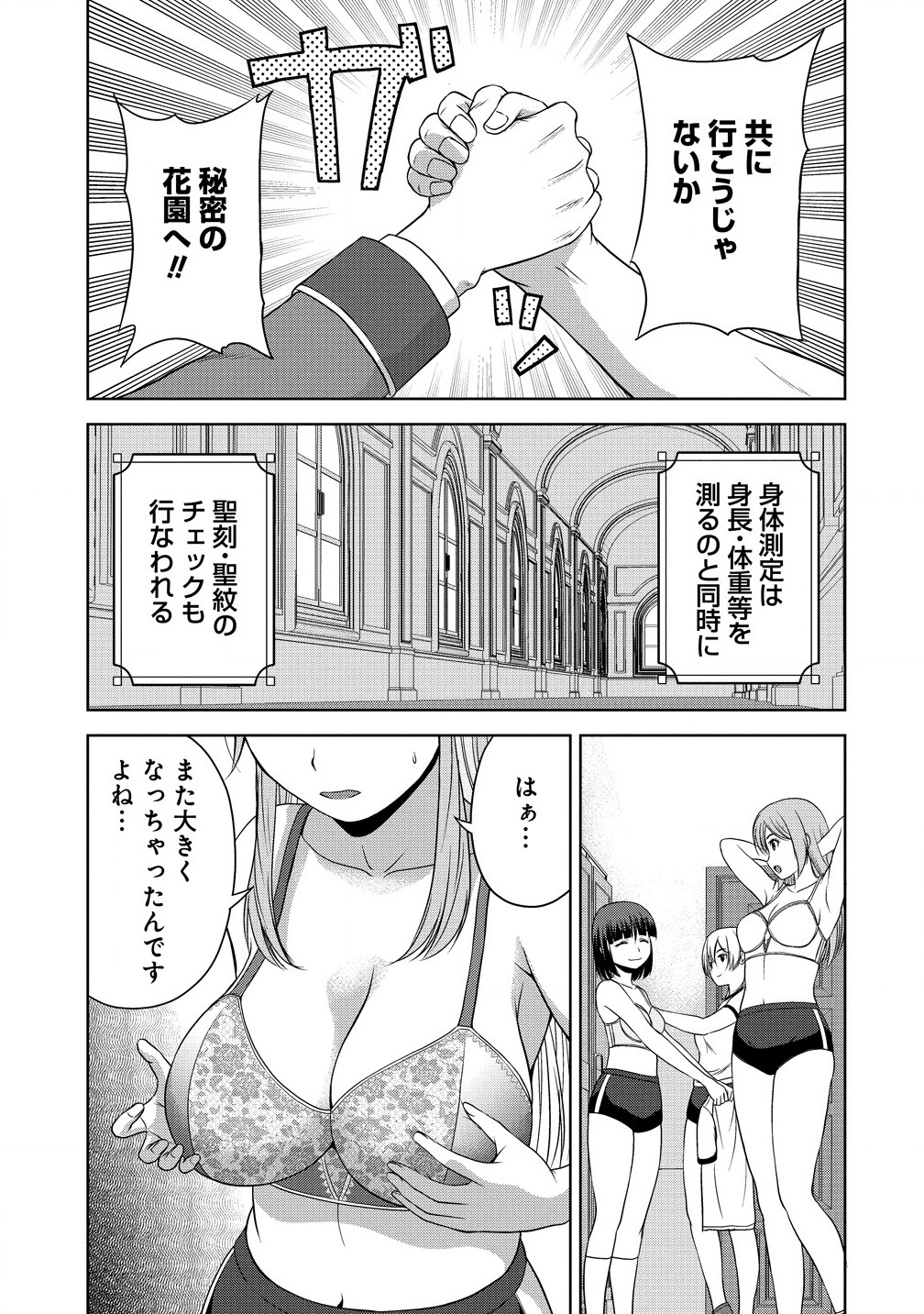 聖騎士ですが高嶺の三聖女の誰かを酔った勢いで抱いてしまった件について Chap 4.1 - Next Chap 5.1