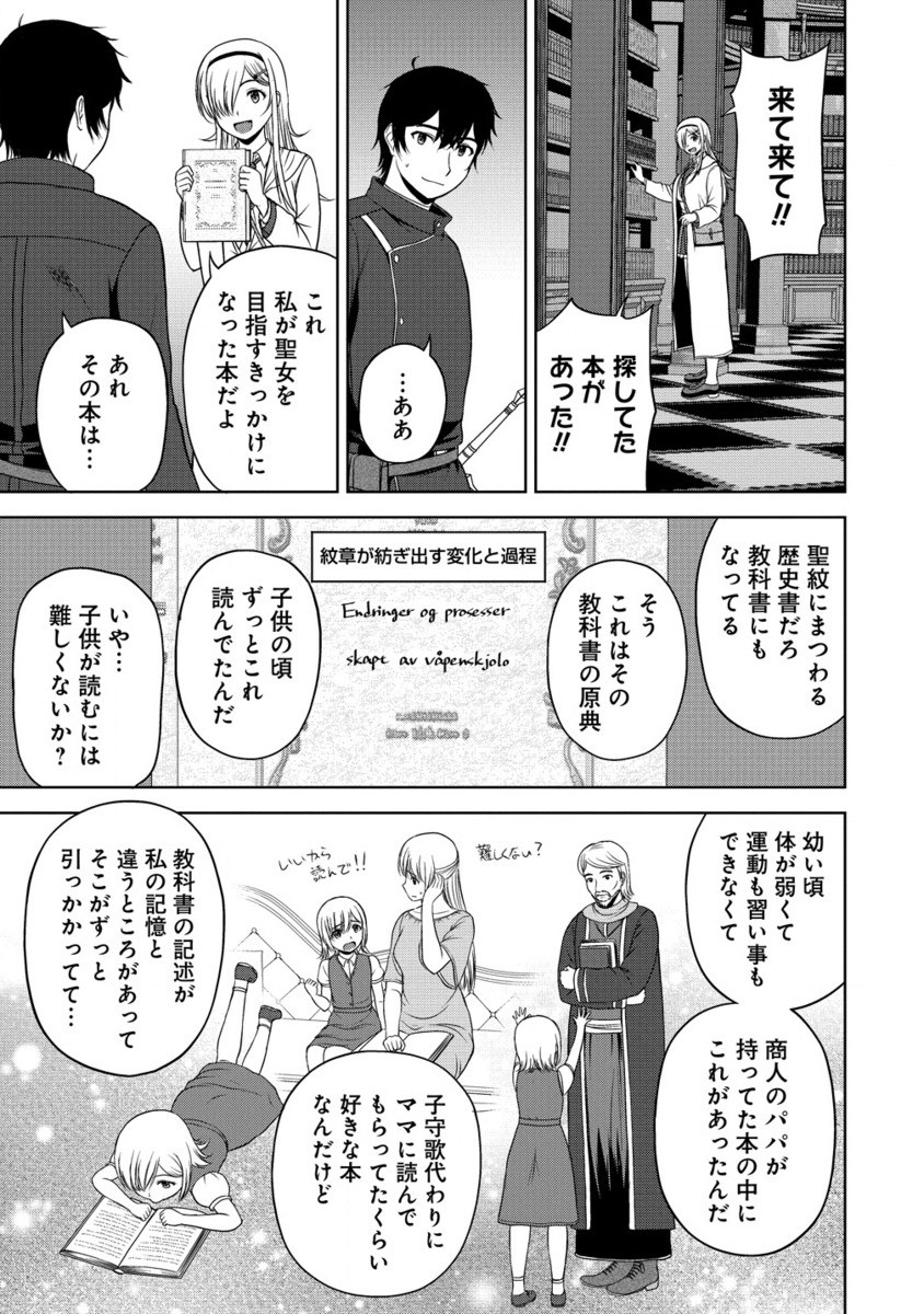 聖騎士ですが高嶺の三聖女の誰かを酔った勢いで抱いてしまった件について Chap 6.2 - Next Chap 7.2