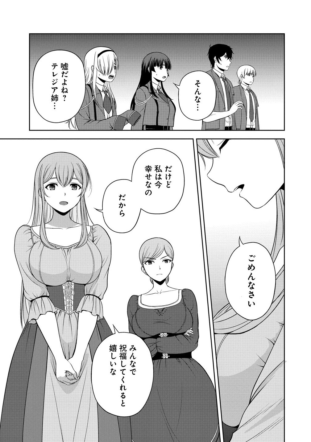 聖騎士ですが高嶺の三聖女の誰かを酔った勢いで抱いてしまった件について Chap 8.1 - Next Chap 9.1