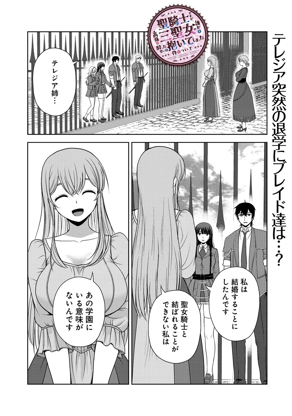 聖騎士ですが高嶺の三聖女の誰かを酔った勢いで抱いてしまった件について Chap 8.1 - Next Chap 9.1