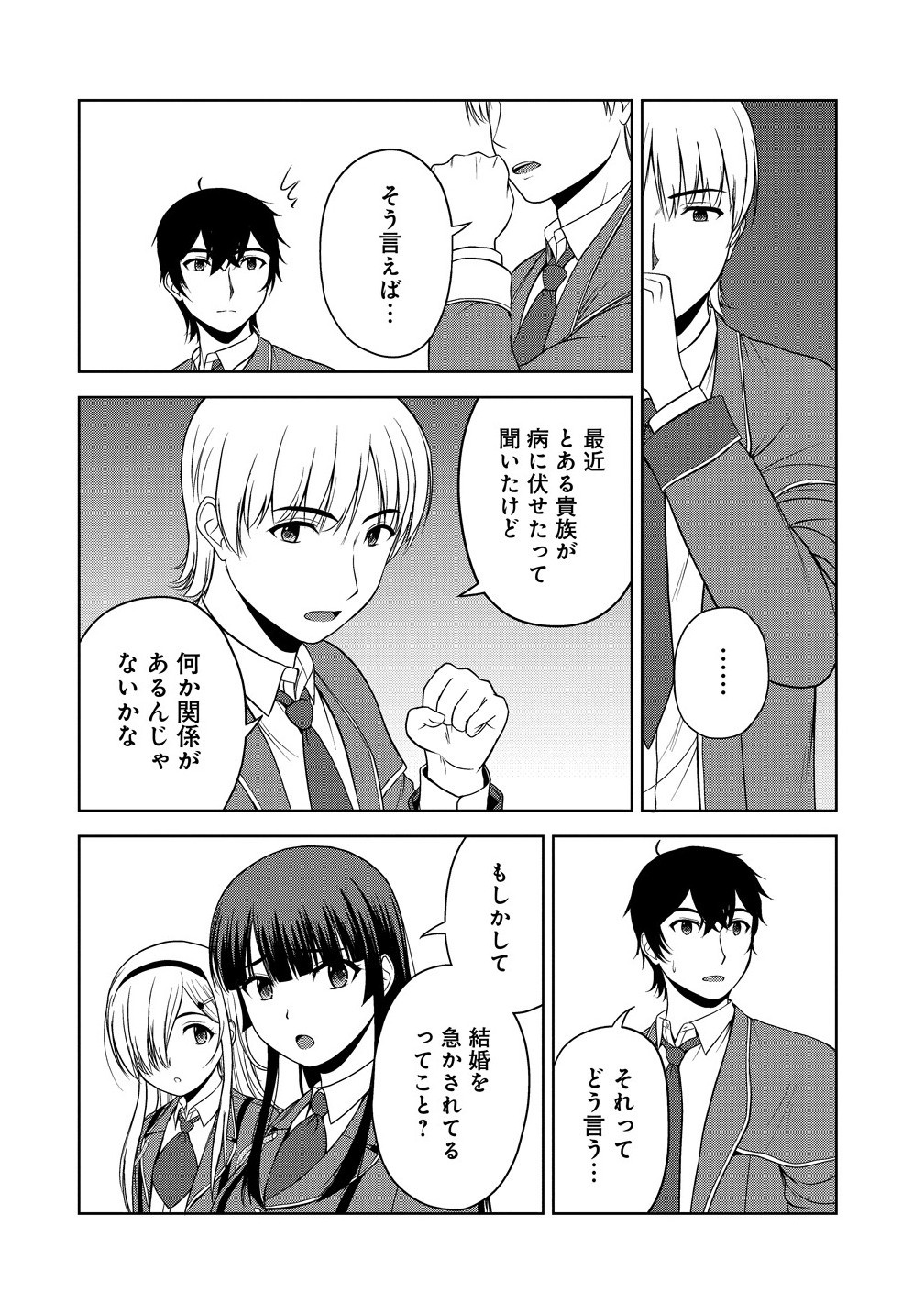 聖騎士ですが高嶺の三聖女の誰かを酔った勢いで抱いてしまった件について Chap 8.1 - Next Chap 9.1
