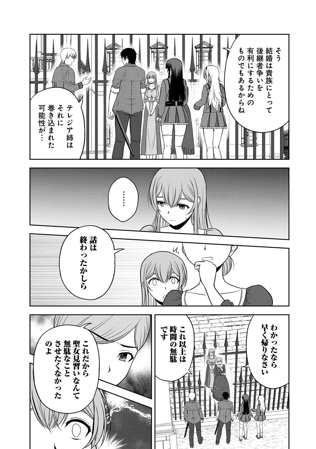 聖騎士ですが高嶺の三聖女の誰かを酔った勢いで抱いてしまった件について Chap 8.1 - Next Chap 9.1