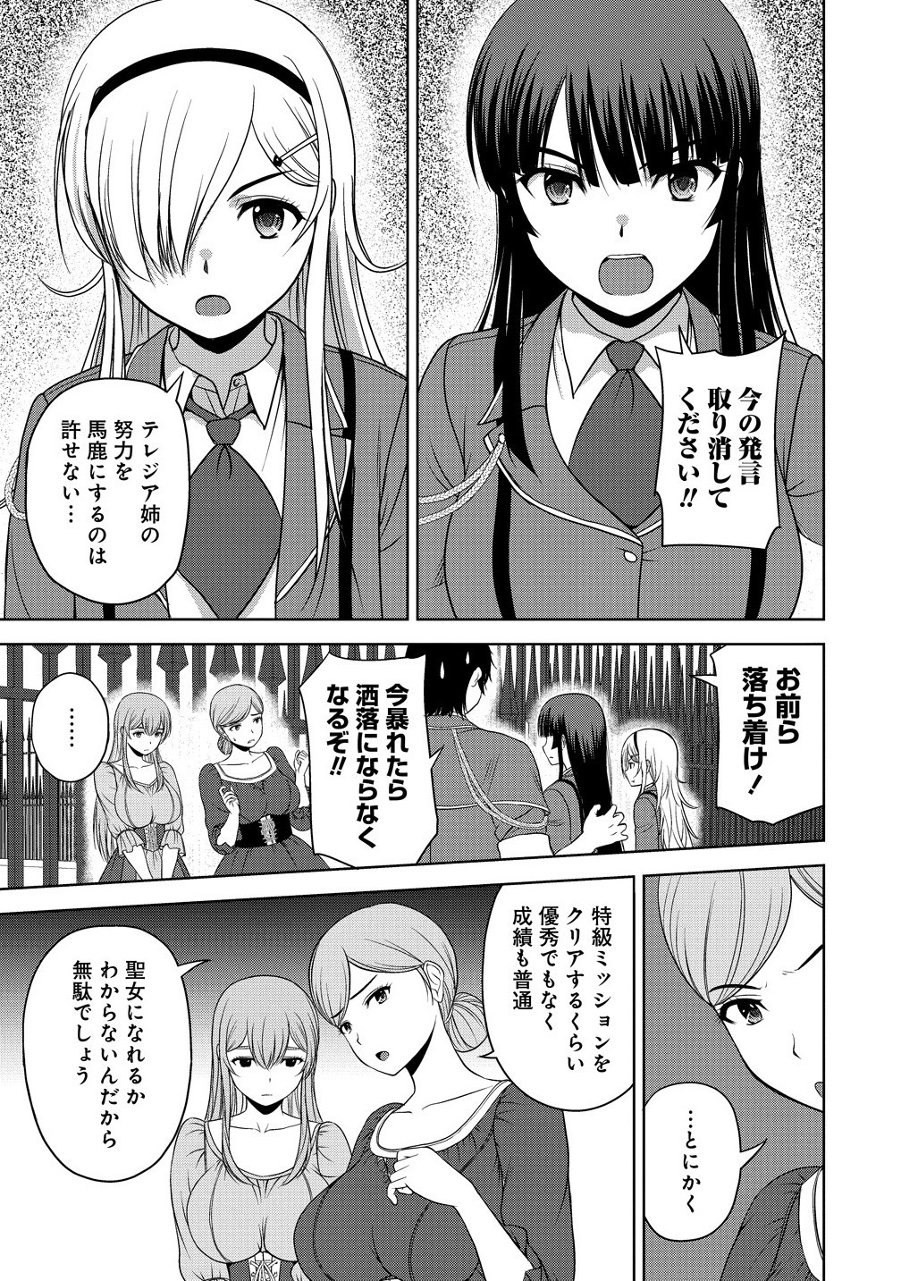 聖騎士ですが高嶺の三聖女の誰かを酔った勢いで抱いてしまった件について Chap 8.1 - Next Chap 9.1