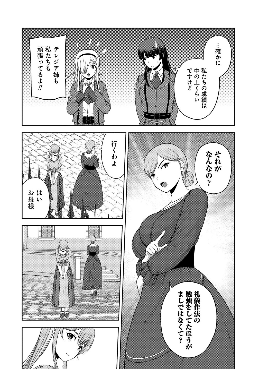 聖騎士ですが高嶺の三聖女の誰かを酔った勢いで抱いてしまった件について Chap 8.1 - Next Chap 9.1
