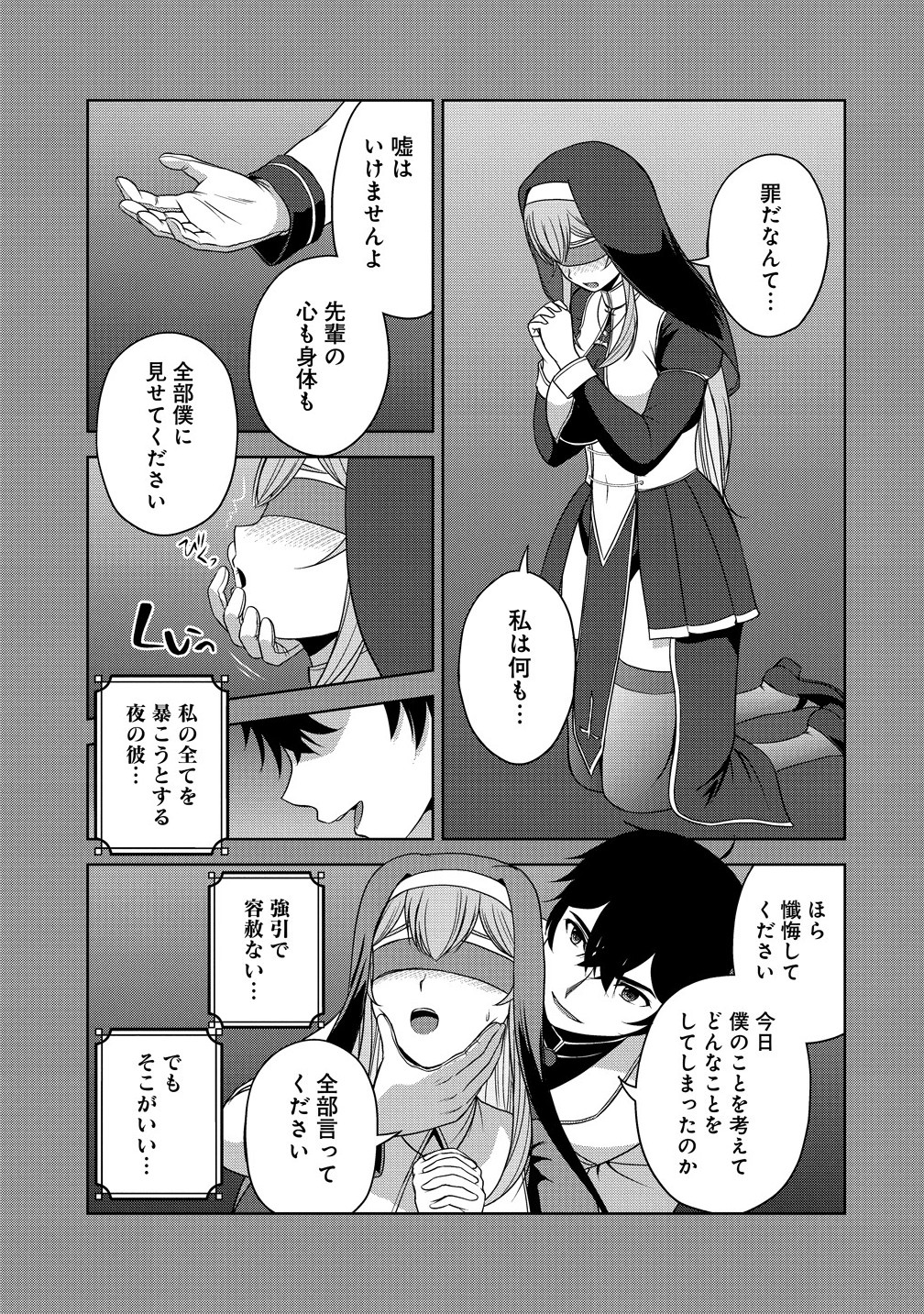 聖騎士ですが高嶺の三聖女の誰かを酔った勢いで抱いてしまった件について Chap 8.2 - Next Chap 9.2