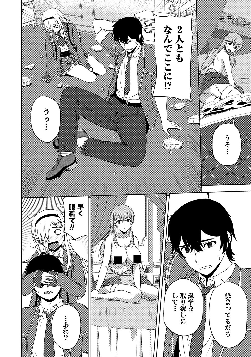 聖騎士ですが高嶺の三聖女の誰かを酔った勢いで抱いてしまった件について Chap 8.2 - Next Chap 9.2