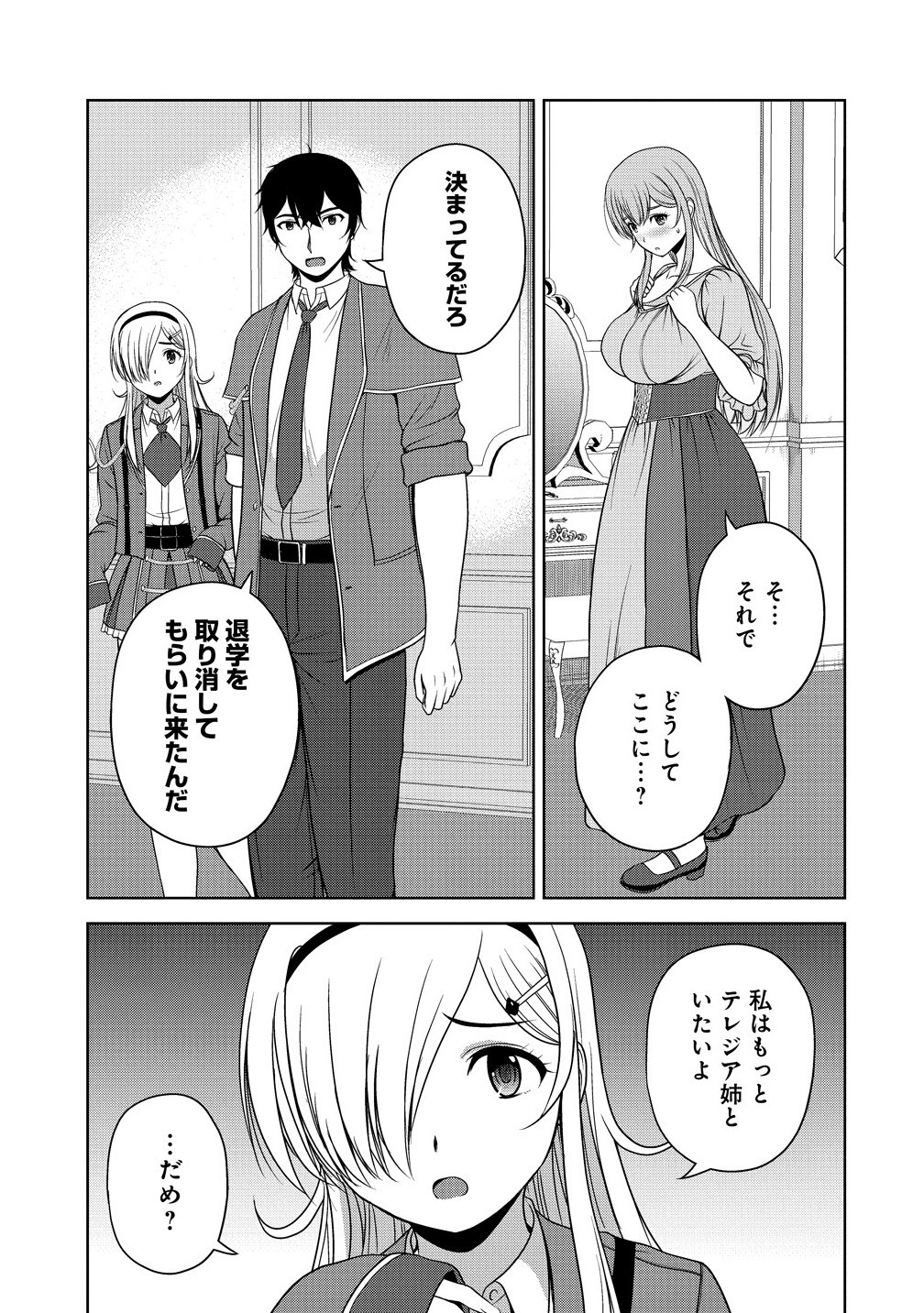 聖騎士ですが高嶺の三聖女の誰かを酔った勢いで抱いてしまった件について Chap 8.2 - Next Chap 9.2
