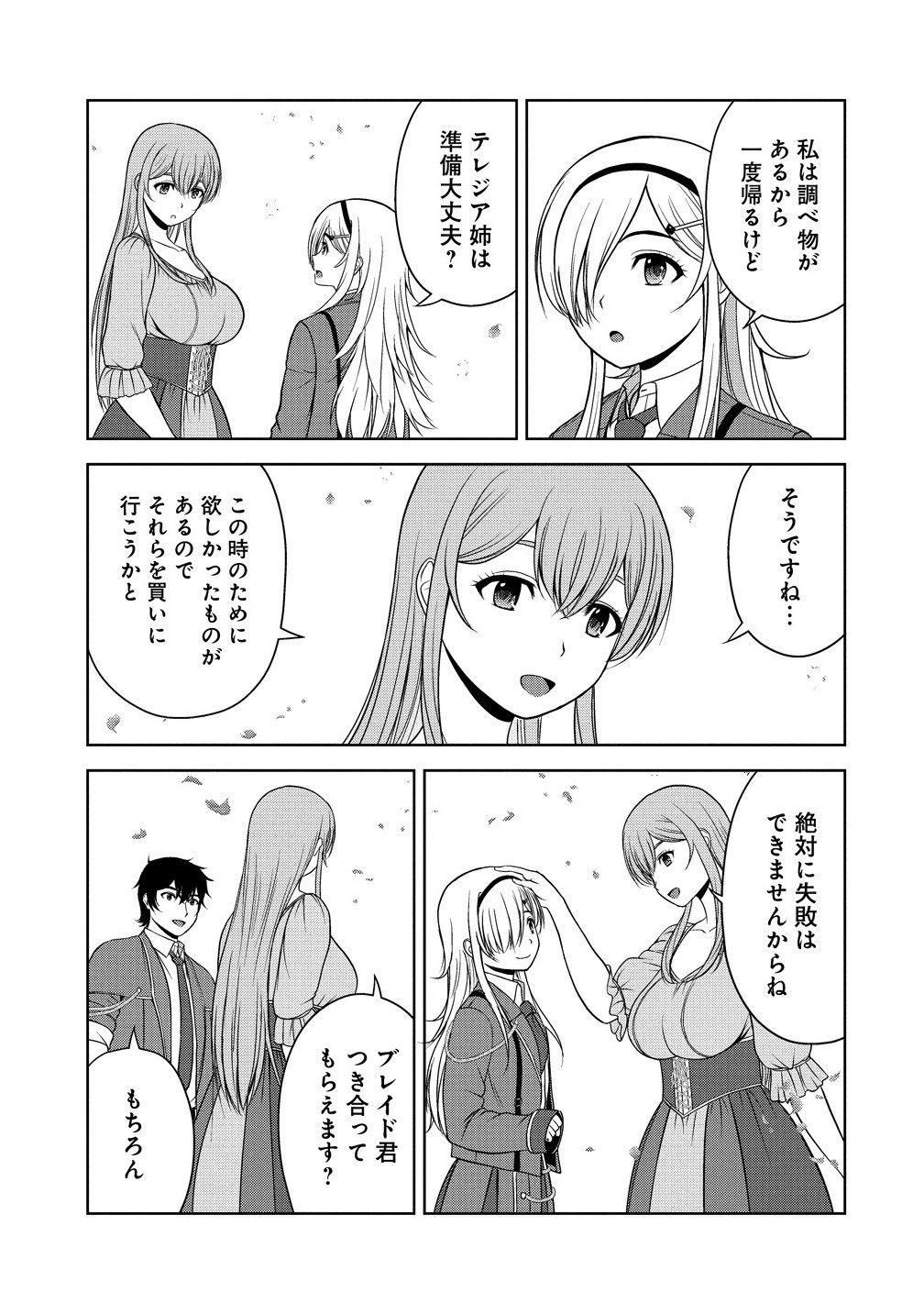 聖騎士ですが高嶺の三聖女の誰かを酔った勢いで抱いてしまった件について Chap 9.1 - Next Chap 10.1