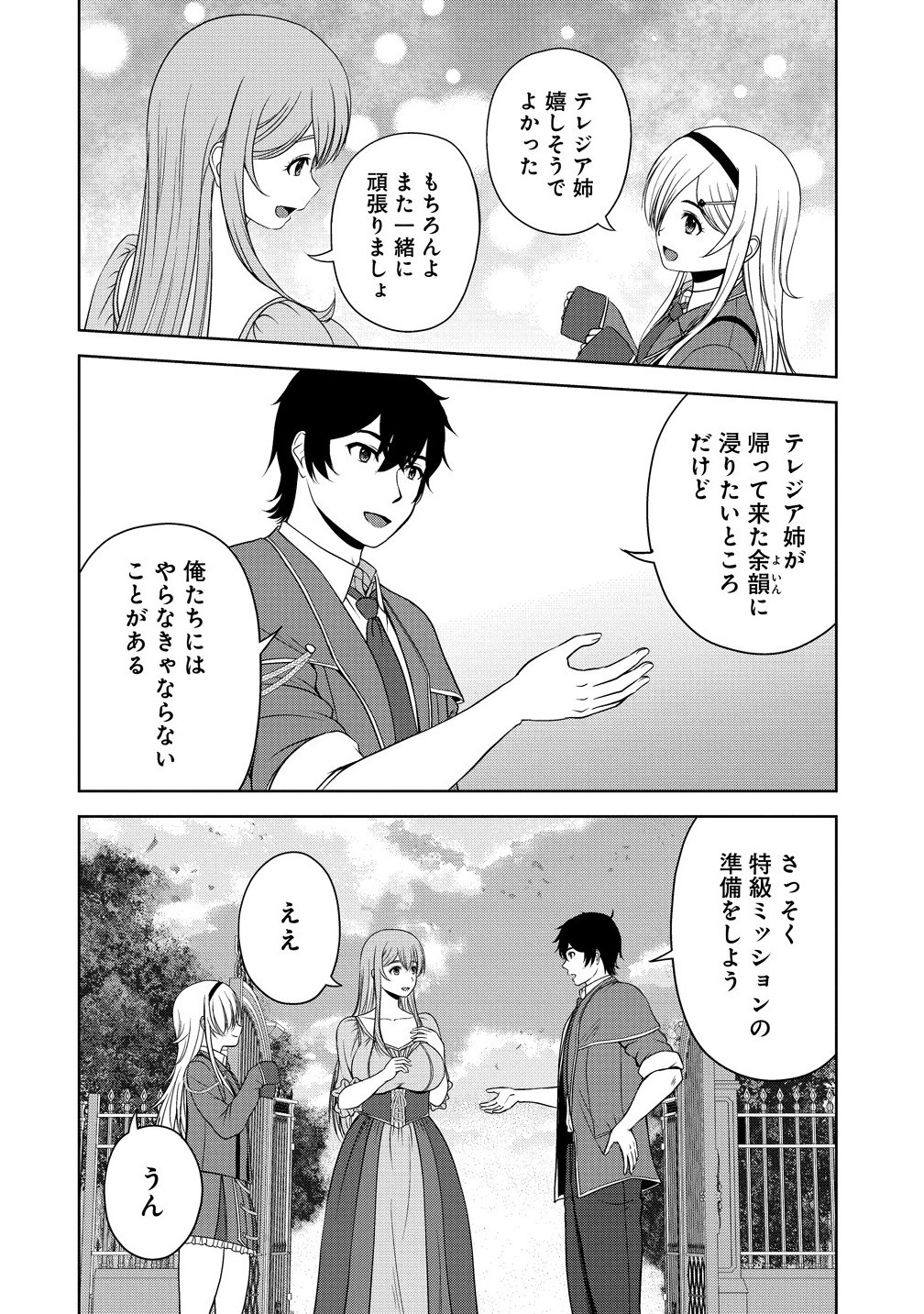 聖騎士ですが高嶺の三聖女の誰かを酔った勢いで抱いてしまった件について Chap 9.1 - Next Chap 10.1