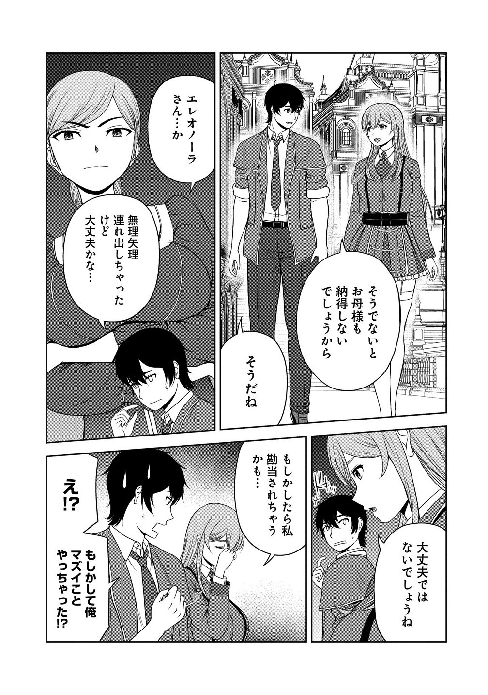 聖騎士ですが高嶺の三聖女の誰かを酔った勢いで抱いてしまった件について Chap 9.1 - Next Chap 10.1