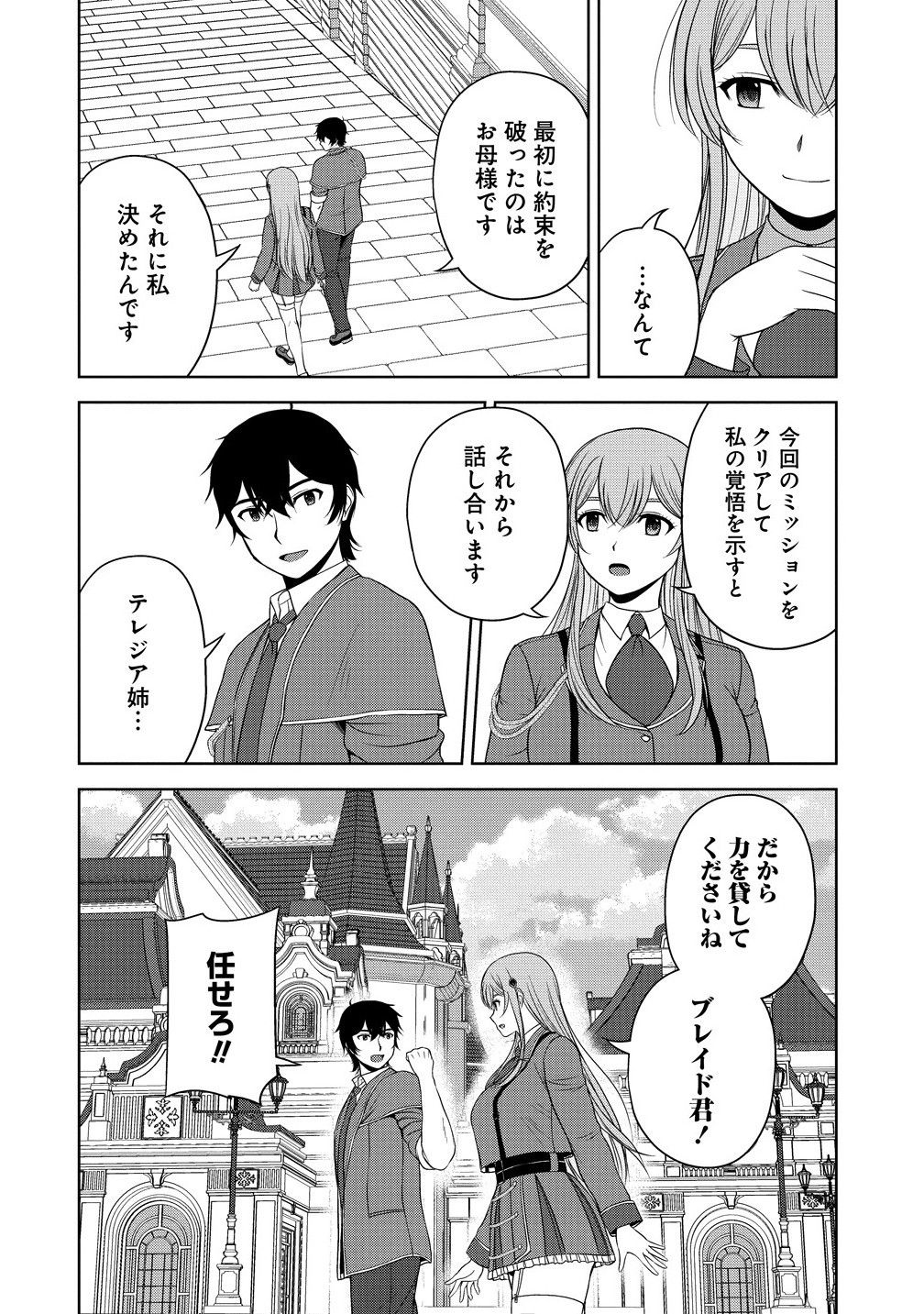 聖騎士ですが高嶺の三聖女の誰かを酔った勢いで抱いてしまった件について Chap 9.1 - Next Chap 10.1