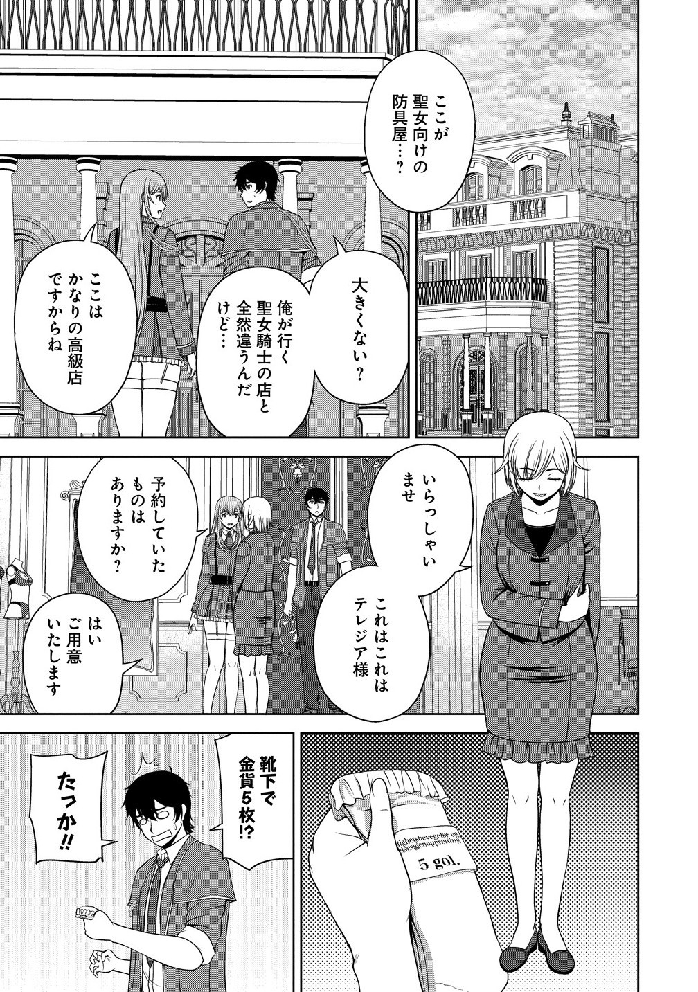 聖騎士ですが高嶺の三聖女の誰かを酔った勢いで抱いてしまった件について Chap 9.1 - Next Chap 10.1
