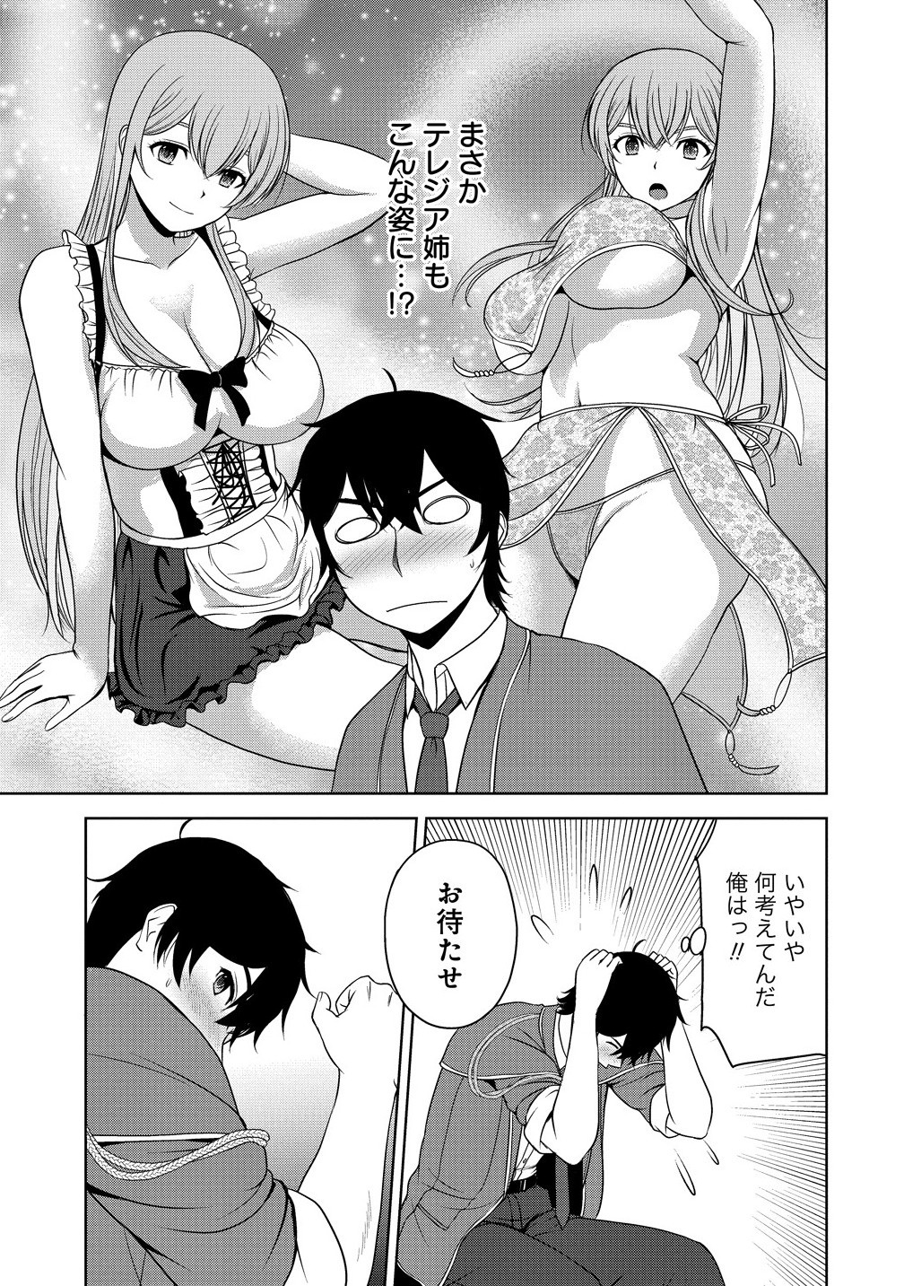 聖騎士ですが高嶺の三聖女の誰かを酔った勢いで抱いてしまった件について Chap 9.1 - Next Chap 10.1