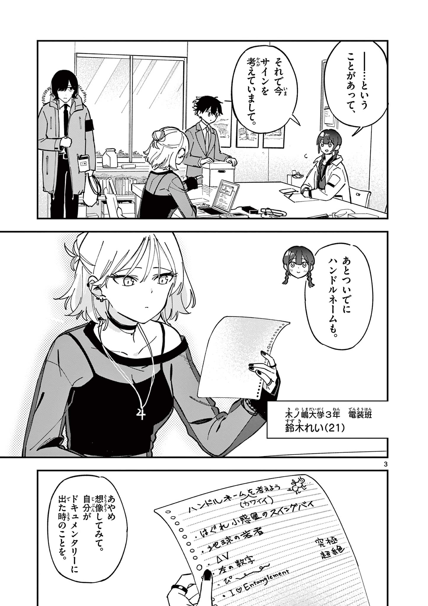 Houkago, Bokura wa Uchuu ni Madou Chap 5 - Next Chap 6